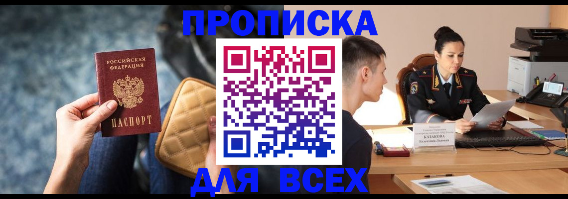 временная регистрация собственник в Хабаровском крае